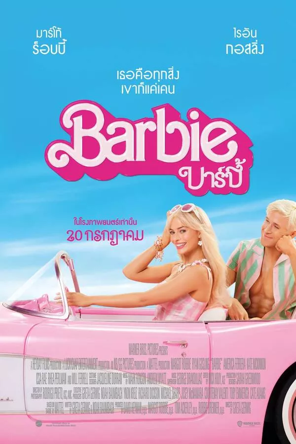 Barbie (2023) บาร์บี้ ดูหนังออนไลน์ HD