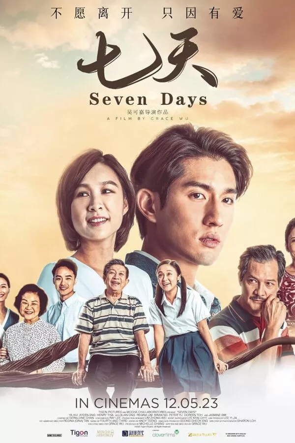 Seven Days (2023) การเดินทาง 7 วัน ดูหนังออนไลน์ HD