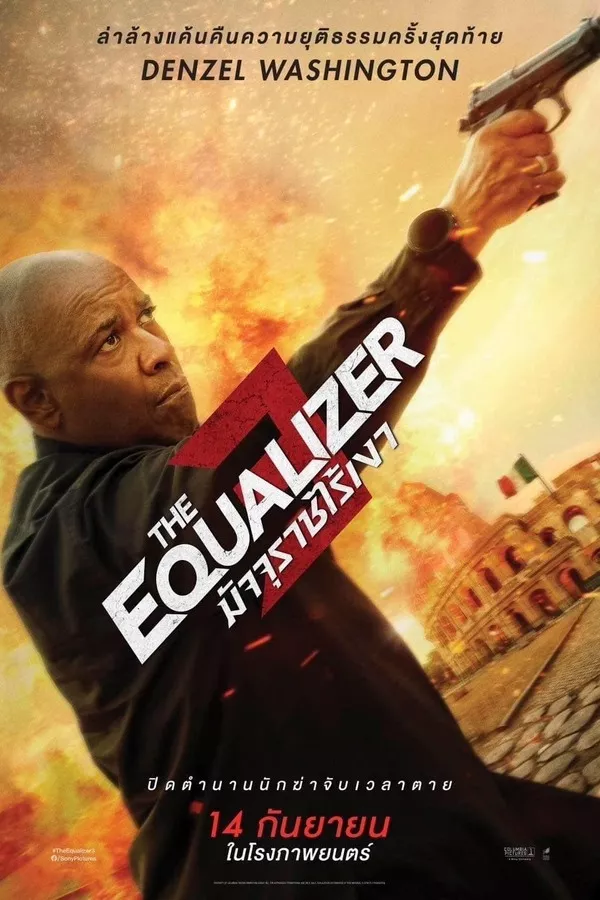 The Equalizer 3 (2023) มัจจุราชไร้เงา 3 ดูหนังออนไลน์ HD