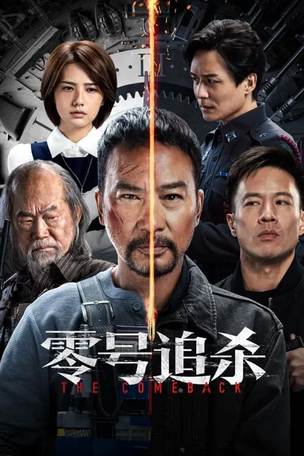 The Come Back (2023) เดือดร้อนให้หาลุงหัว ดูหนังออนไลน์ HD